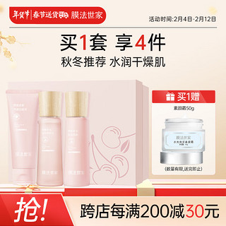 膜法世家 樱桃补水保湿面部护理套装 (洗面奶150g+柔肤水150ml+乳液100ml)