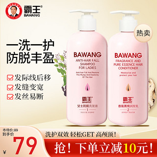 BAWANG 霸王 洗护套装 (女士防脱洗发液500g+香氛菁纯润发乳500g)