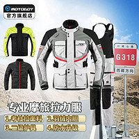 MOTOBOY 摩托车骑行服套装男机车摩旅拉力服冬季防水防摔羽绒保暖