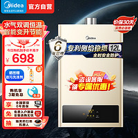 Midea 美的 [美的电]12升家用燃气热水器 水气双调 JSQ22-HWA(天然气)精准控温 变频恒温 节能省气 低水压启动