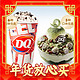 年货不打烊：DQ 冰淇淋标准杯暴风雪拌拌碗套餐优惠券DQ冰淇淋券