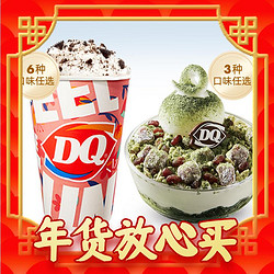 DQ 冰淇淋标准杯暴风雪拌拌碗套餐优惠券DQ冰淇淋券