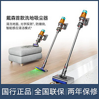 dyson 戴森 V12Nautik无线吸尘洗地机干湿全能