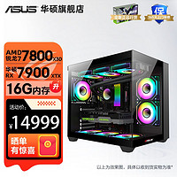 ASUS 华硕 未来者i7 13700KF/RTX4060ti 电脑主机