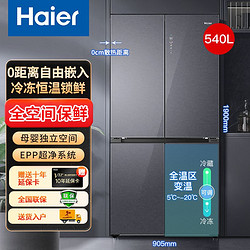 Haier 海尔 BCD-553WGHFD14SGU1 法式多门冰箱 双系统零嵌 553L 星蕴银