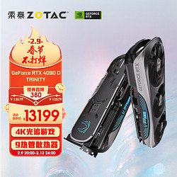 ZOTAC 索泰 RTX 4090 D TRINITY 2K光追新品电竞独立显卡