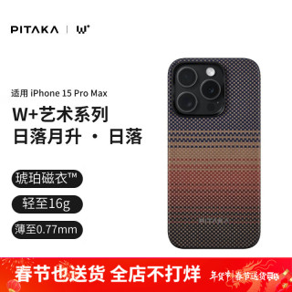 PITAKA 适用苹果iPhone15ProMax手机壳日落月升凯夫拉MagSafe磁吸保护套非碳纤维