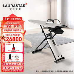 Laurastar 劳拉之星）Smart i原装进口智能蒸汽熨烫机