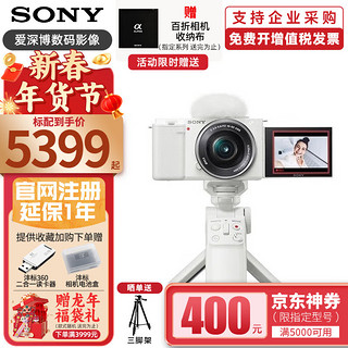 移动端、京东百亿补贴：SONY 索尼 ZV-E10 Vlog微单数码相机 小巧便携美颜直播 4K视频 白色Vlog手柄套装