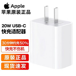 Apple 苹果 原装20W 单个充电头