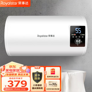 Royalstar 荣事达 电热水器家用储水式热水器卫生间洗澡小户型速热租房优选 安全防护 40升(1人)
