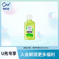 Ora2 皓乐齿 果味漱口水清新口气青柠100ml