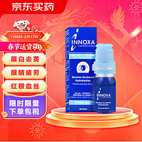 INNOXA 法国INNOXA爱若莎人鱼眼泪眼药水眼白去黄滴眼液修护红血丝干眼症抗疲劳护眼 滴眼液10ml/瓶 姜妍同款