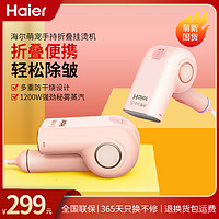 Haier 海尔 新品萌宠手持挂烫机蒸汽熨衣服差旅可折叠便携