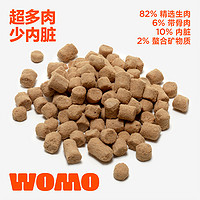 WOMO 高端生骨肉主食冻干15g+乳铁蛋白猫条1条试吃成猫幼猫全营养