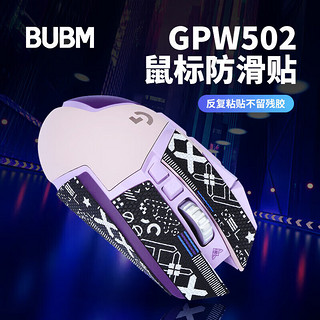 BUBM 必优美 罗技G502防滑贴 侧边吸汗有线游戏鼠标贴纸防滑防刮电竞鼠标脚贴 黑色印花防滑贴