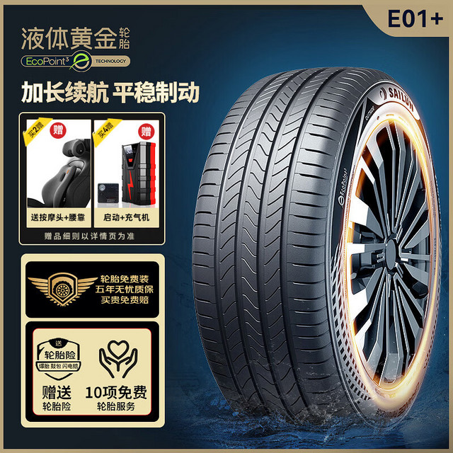 SAILUN 赛轮 液体黄金轮胎/汽车轮胎 215/55R17 94W E01+ 适配迈腾/比亚迪秦