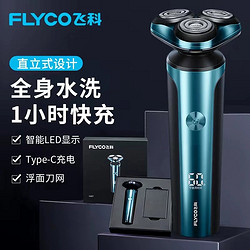 FLYCO 飞科 智能感应刮胡刀电动FS907剃须刀胡须刀充电式送男友官方旗舰店正品