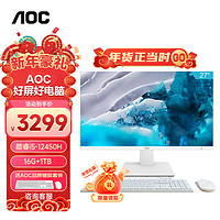 AOC 大师926 27英寸高清办公网课学习台式一体机电脑(12代i5-12450H 16G 1T 双频WiFi6 无线键鼠)白