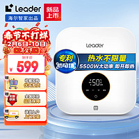 Haier 海爾 Leader即熱式小廚寶家用電熱水器 5500W無級變頻恒溫即開即熱 小尺寸免儲水 LDSC-55EC1白