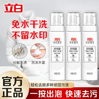 立白 Liby 羽绒服清洗剂泡沫干洗剂免水洗棉衣棉服去污去顽渍不伤衣 羽绒服干洗剂200g*3瓶