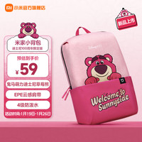Xiaomi小米(MI)米家小背包10L 草莓熊联名款版 运动背包书包 女生双肩包 米家小背包迪士尼100周年版