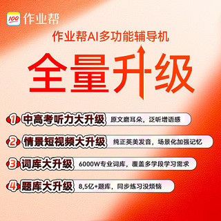 作业帮AI多功能辅导机博学版学习机学习笔词典笔三合一翻笔点读笔免费视频精讲8.5亿题库6.8英寸16GB 【博学版】赠喵喵标签机 16GB