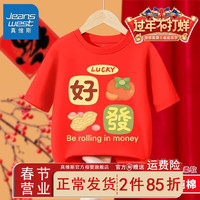 真维斯儿童龙年新年款衣服女童纯棉国潮半袖男童红色喜庆短袖T恤 【纯棉Yb8z短袖K9R】H74L 130