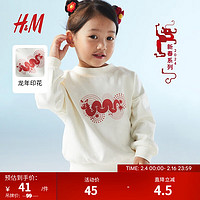 H&M 童装女童卫衣2024春季龙年印花拜年服1218973 白色 90/48 (12-18M)