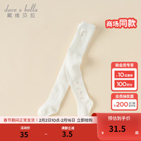 戴维贝拉(DAVE&BELLA)婴儿连裤袜小童打底裤女宝宝弹力袜女童舞蹈袜2024春装童袜 白色 80cm(身高73-80cm)