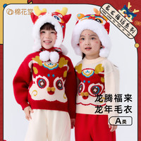 棉花堂儿童圆领毛衣拜年服宝宝保暖上衣小童卡通年服s 红色 130cm