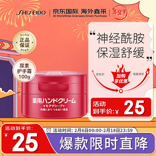 SHISEIDO 资生堂 日本进口红罐尿素护手霜 100g