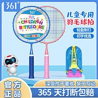 361° 361度 儿童羽毛球拍 粉蓝双拍