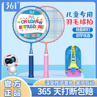 361°儿童羽毛球拍幼儿园3-12岁小学生玩具礼物亲子互动双拍对拍套装