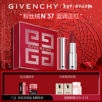 纪梵希（Givenchy）高定香榭粉丝绒唇膏N37口红化妆品礼盒  