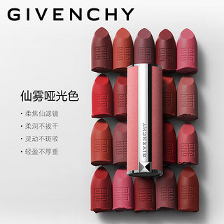 纪梵希（Givenchy）高定香榭粉丝绒唇膏N37口红化妆品礼盒  