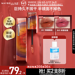 MAYBELLINE 美宝莲 锁吻棒巨持色镜面唇釉口红 61焦糖橘棕4.2ml MUSIC版新年 #61焦糖橘棕 MUSIC限量版