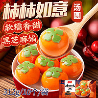 京东百亿补贴：千味央厨 柿柿如意黑芝麻汤圆 312g 10粒