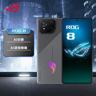 ROG8 游戏手机16+256风暴灰 骁龙8Gen3 矩阵式液冷散热8.0 三星电竞屏 165Hz高刷 5G【碎屏险套装版】