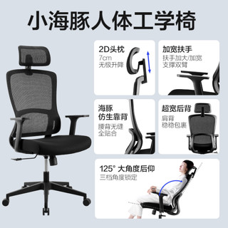 网易严选海洋系列小海豚人体工学电脑椅办公椅电竞老板会议学习座椅凳子 黑色高配版