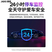 JADO 捷渡 流媒体后视镜360行车记录仪2023新款免走线前后双摄倒车影像