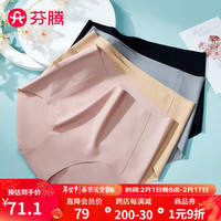 FENTENG 芬腾 内裤女2024年无痕百搭简约纯色高弹不夹臀不卡裆三角裤内裤4条装 黑色/豆沙粉/灰兰/肤色 XL