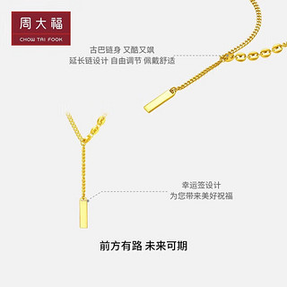 CHOW TAI FOOK 周大福 F227024 金条幸运签黄金项链 45cm 13.4g