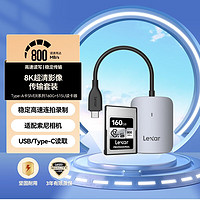 雷克沙（Lexar）索尼相机CFe Type A存储卡160G读卡器套装