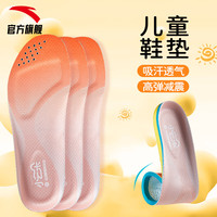 ANTA安踏儿童鞋垫氮科技运动减震高弹透气吸汗防滑防痛护脚鞋垫 -1粉色 40