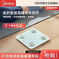 Midea 美的 体重秤家用小型电子秤精准充电人体称家庭体脂秤高精度称重计