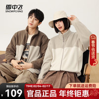 雪中飞 SNOWFLYING2024秋冬百搭短款外套拼接撞色时尚流行摇粒绒外套男女同款 米色8631 170/92A 米色|8631