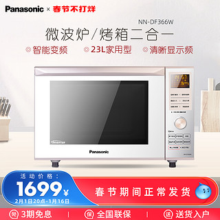 Panasonic 松下 地热系列 NN-DF366W 微烤一体机 23L