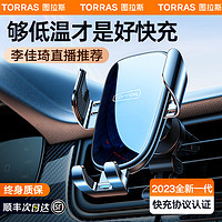 TORRAS 图拉斯 车载无线充电器手机支架汽车导航超级快充苹果华为2023新款女专用