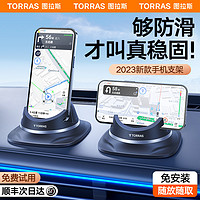 TORRAS 图拉斯 车载手机支架汽车用导航专用2023新款防滑垫特斯拉奔驰中控台万能